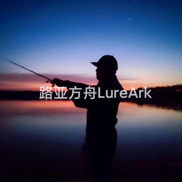 路亚方舟LureArk-杨鑫