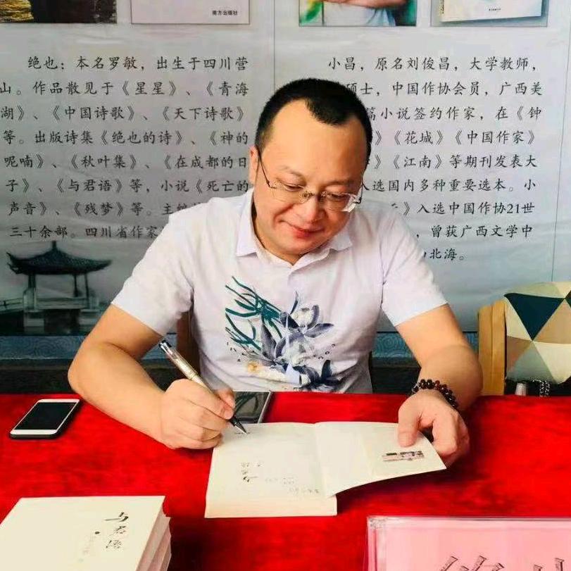 绝也