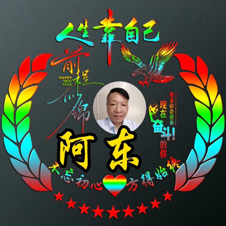 阿冬