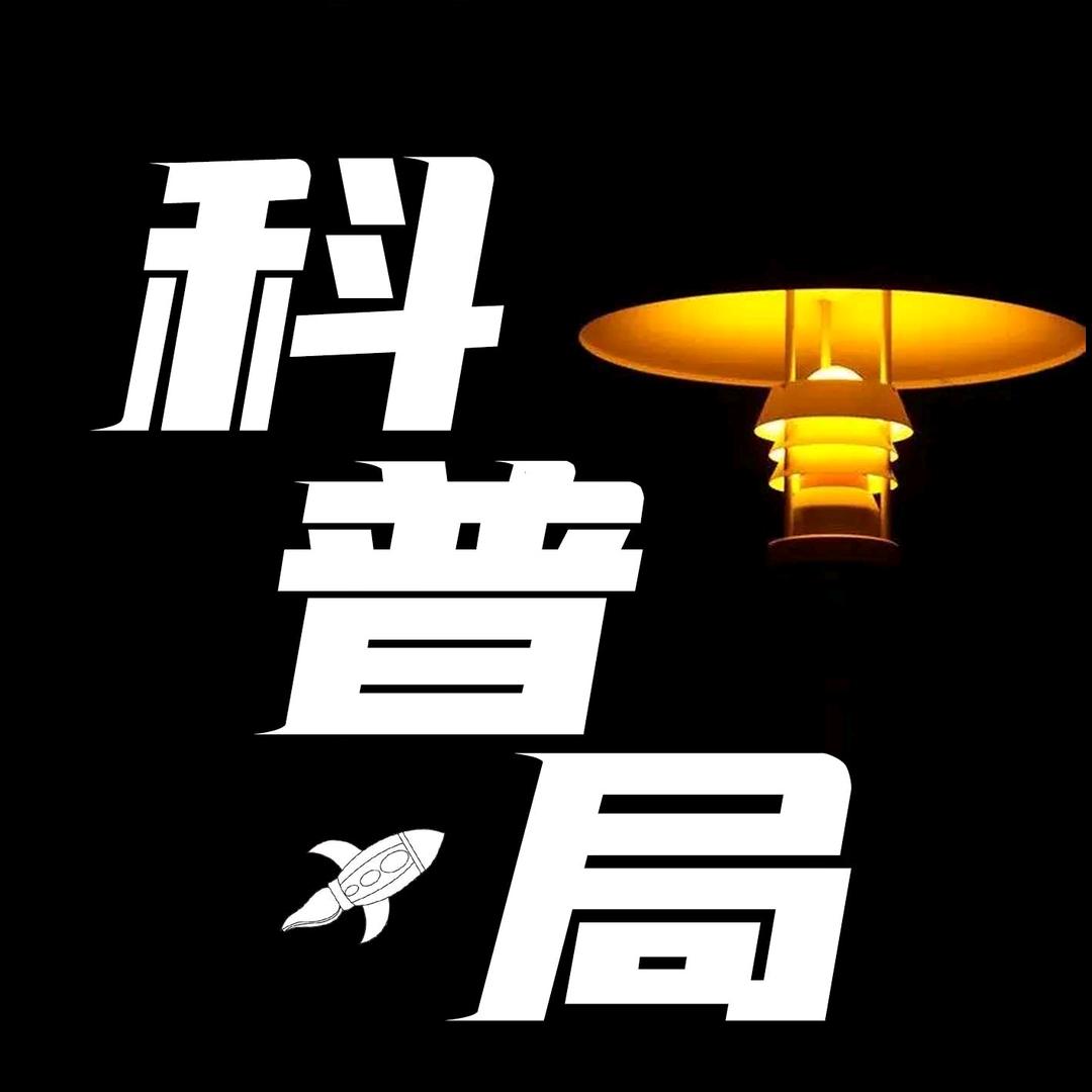科普小哥