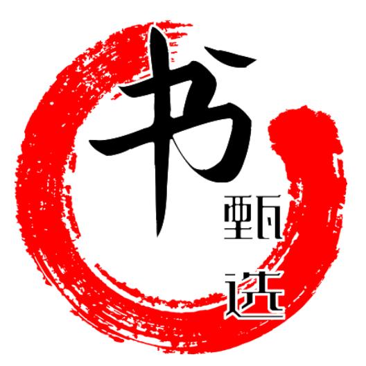 智慧书屋