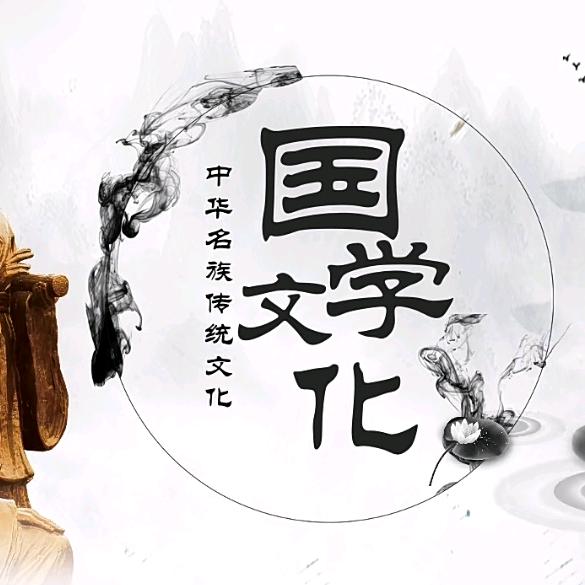 国学经典