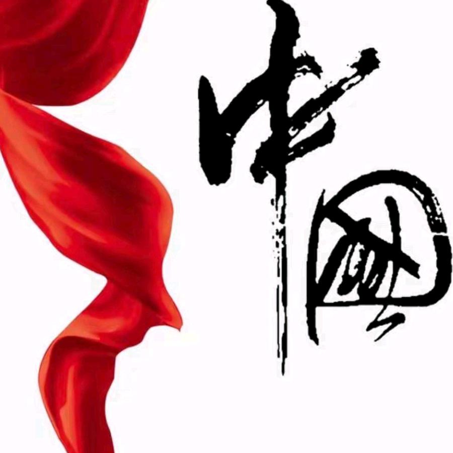 博兴文哥