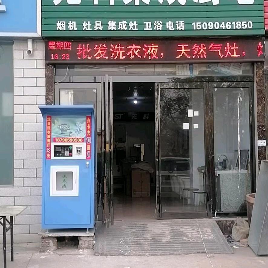 先科集成厨电