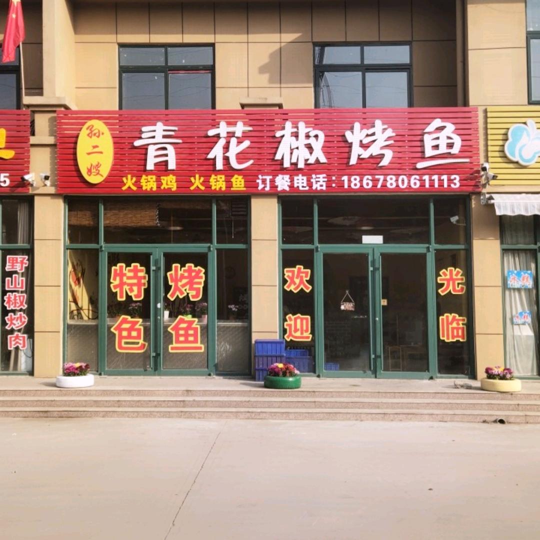 郑母清香花椒鸡🐔火锅鸡🐔清花椒烤鱼