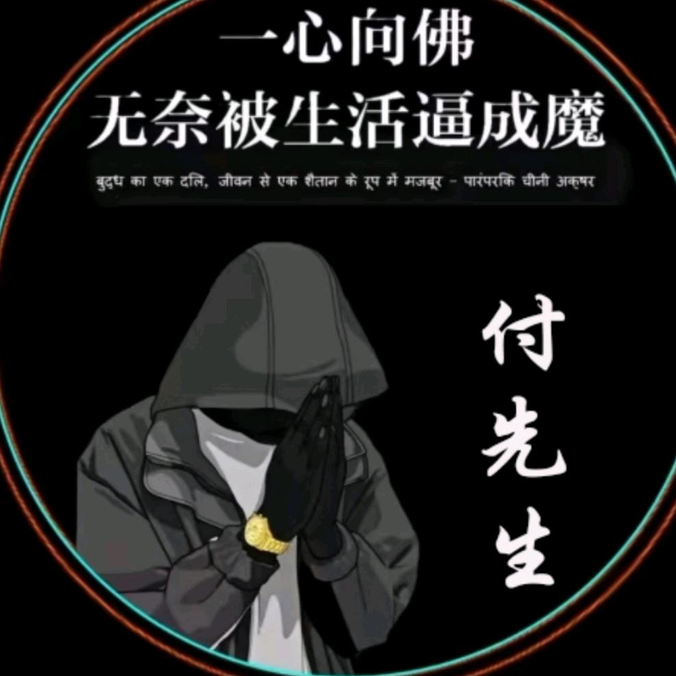 付甲一方