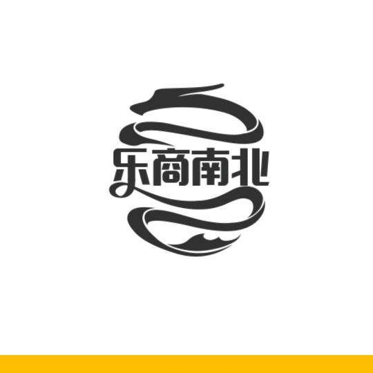 乐商乐北