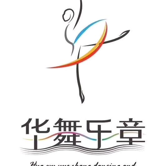 重庆华舞乐章国舞文化