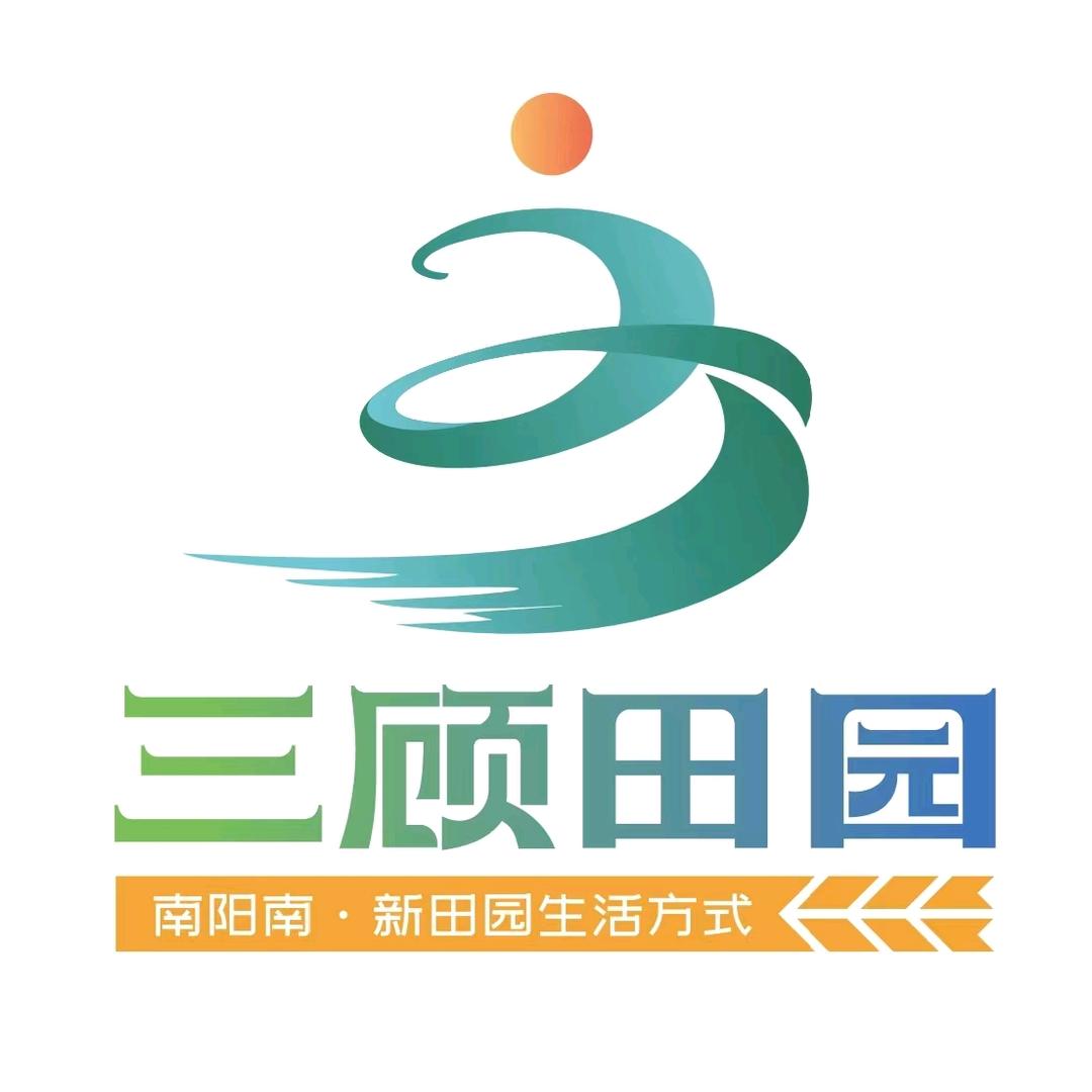 三顾田园