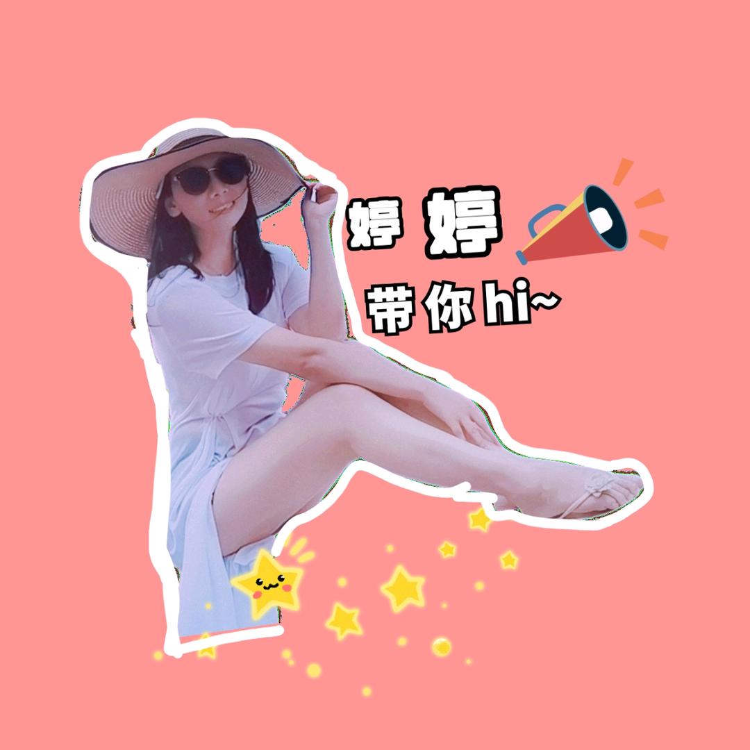 🌈婷婷带你hi（潮人团创始人）