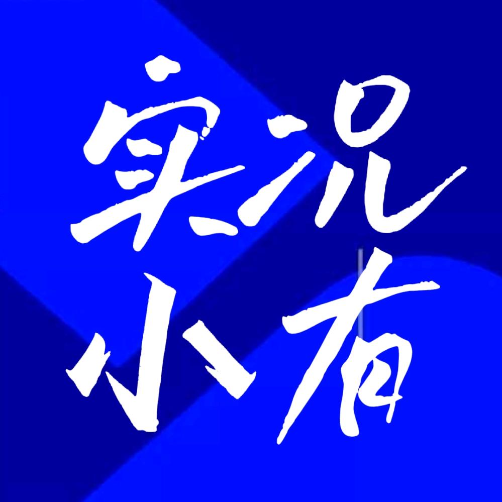 小有实况（花式核心教学）
