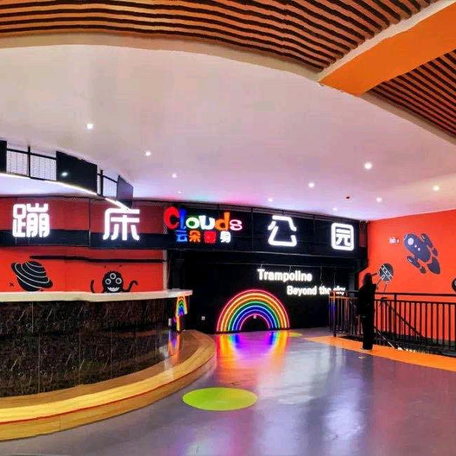 大厂云朵蹦床公园