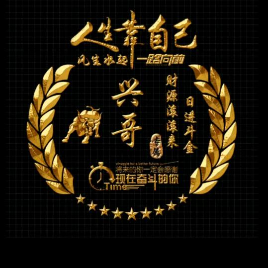兴哥