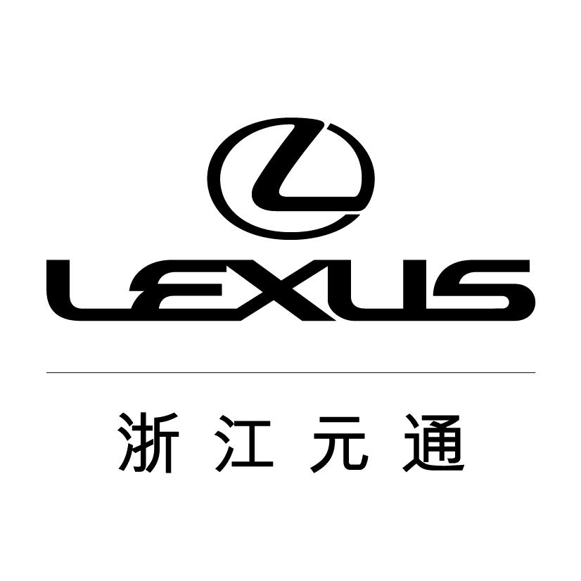 浙江元通雷克萨斯