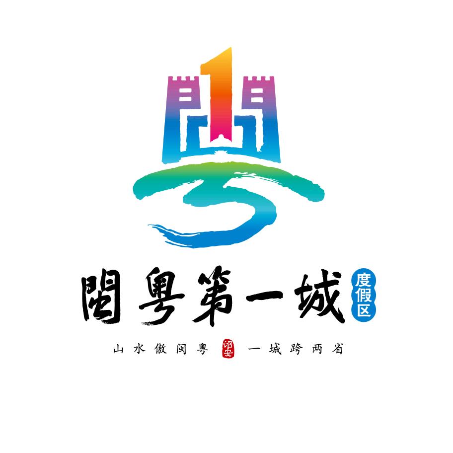 闽粤第一城度假区官方号