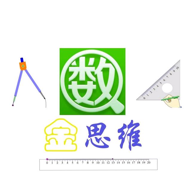 金思维数学