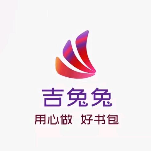 吉兔兔箱包工厂店