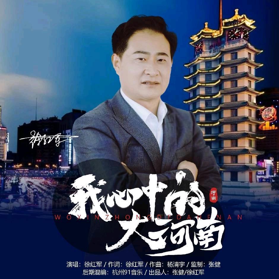 《红军红》徐红军