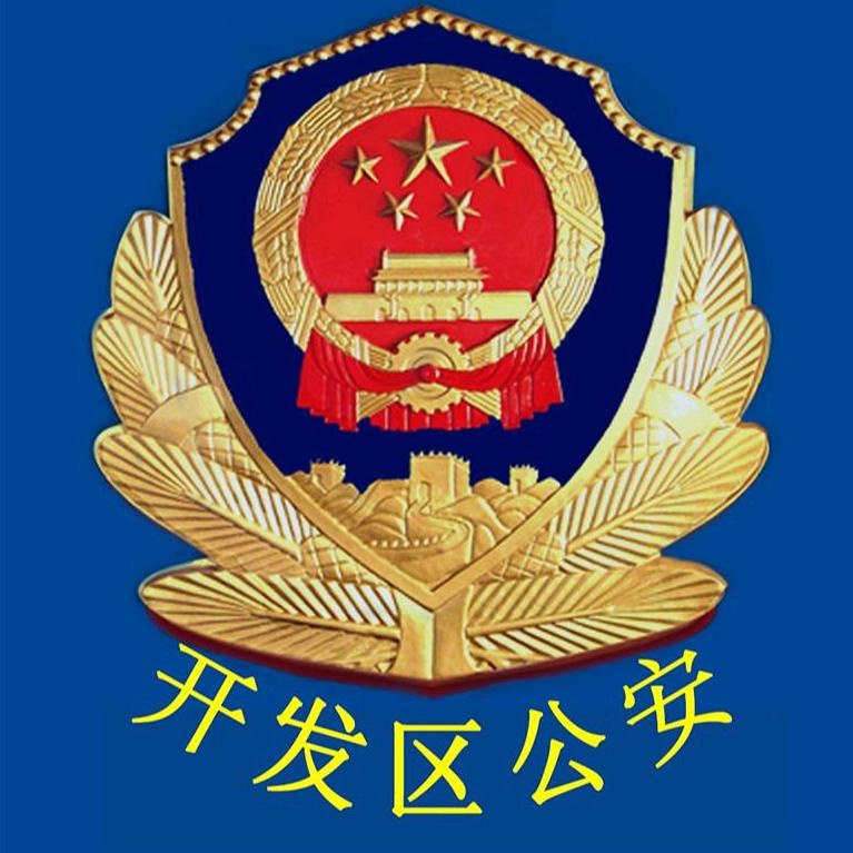 湛江开发区平安在线