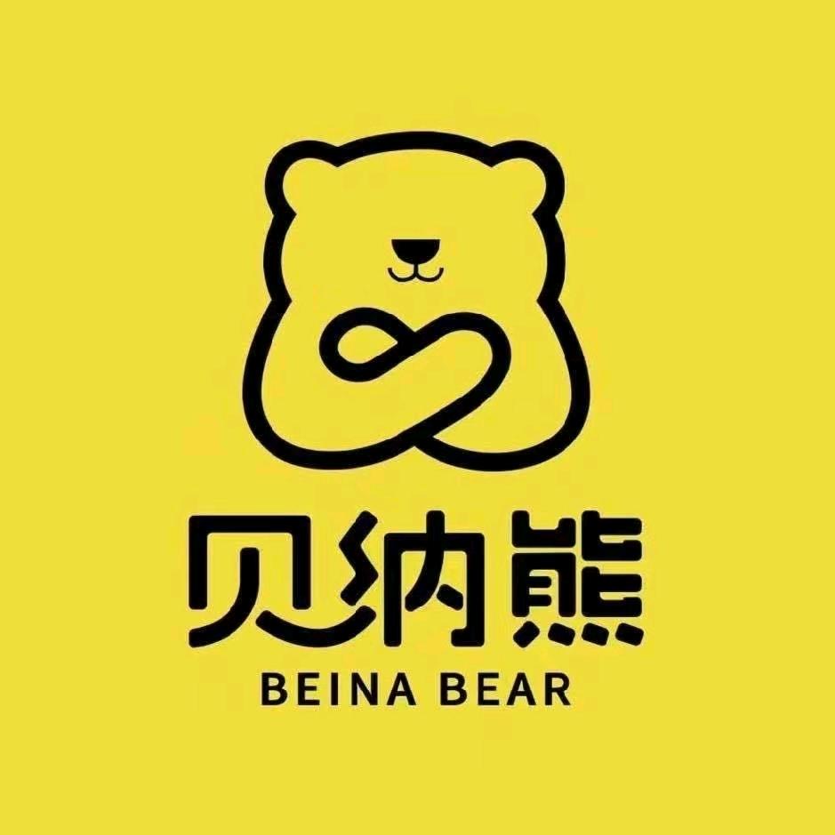 册山贝纳熊