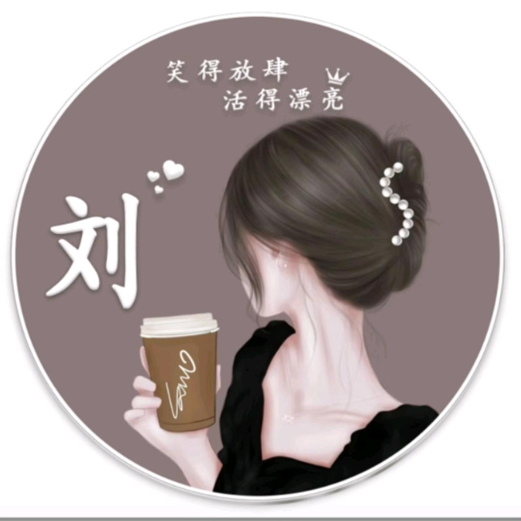刘刘大顺
