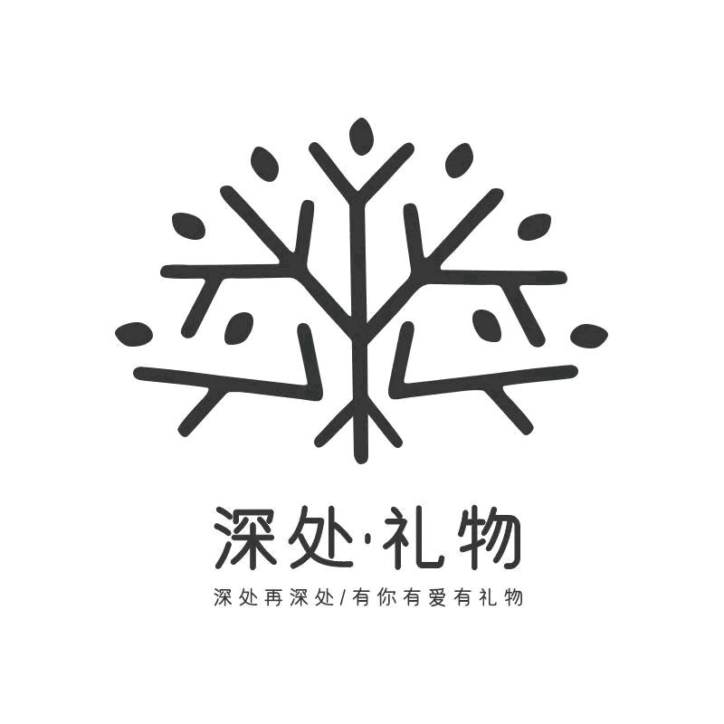 深处礼物