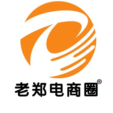 老郑电商圈