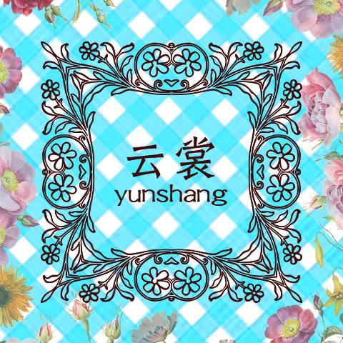 云裳穿搭