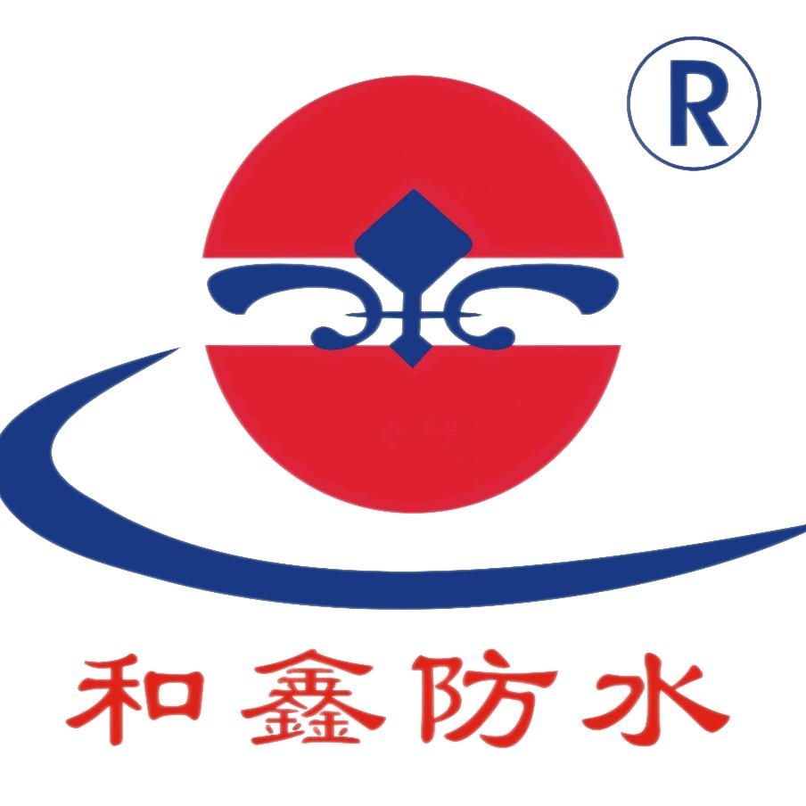 和鑫防水
