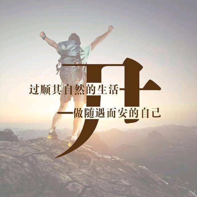 开开心心过好每天