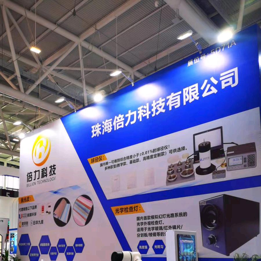 珠海倍力科技的小铺