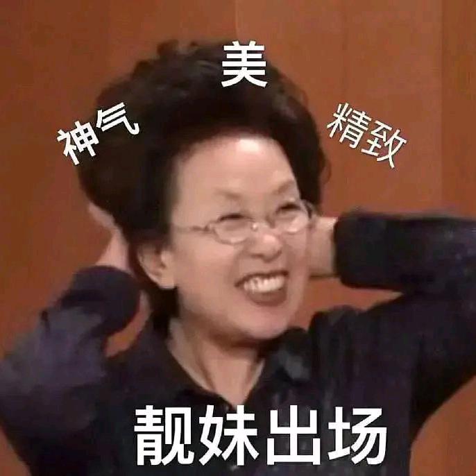 好哈哈👀