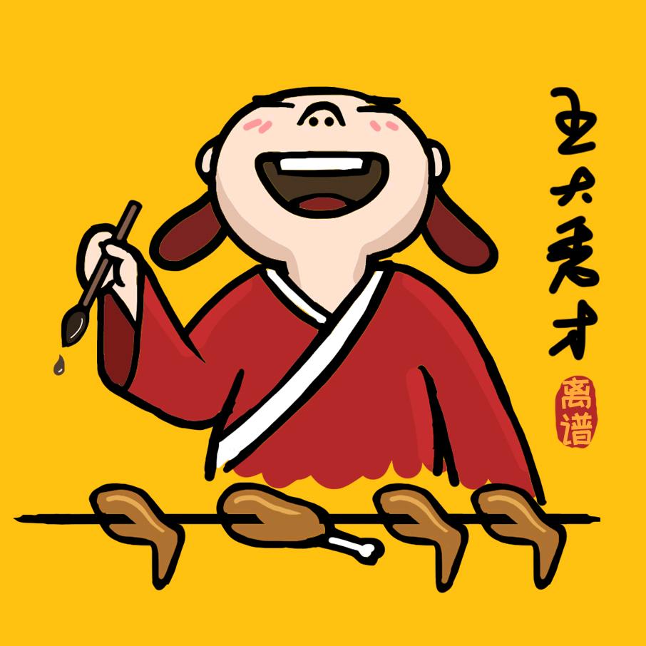 王大秀才
