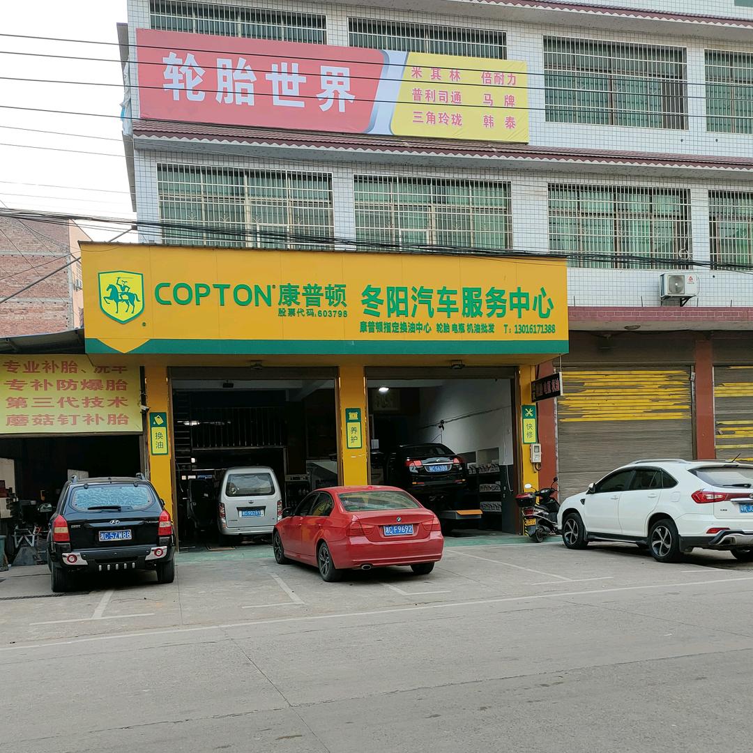 冬阳汽修萍姐