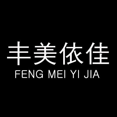 品彤精品大码女装