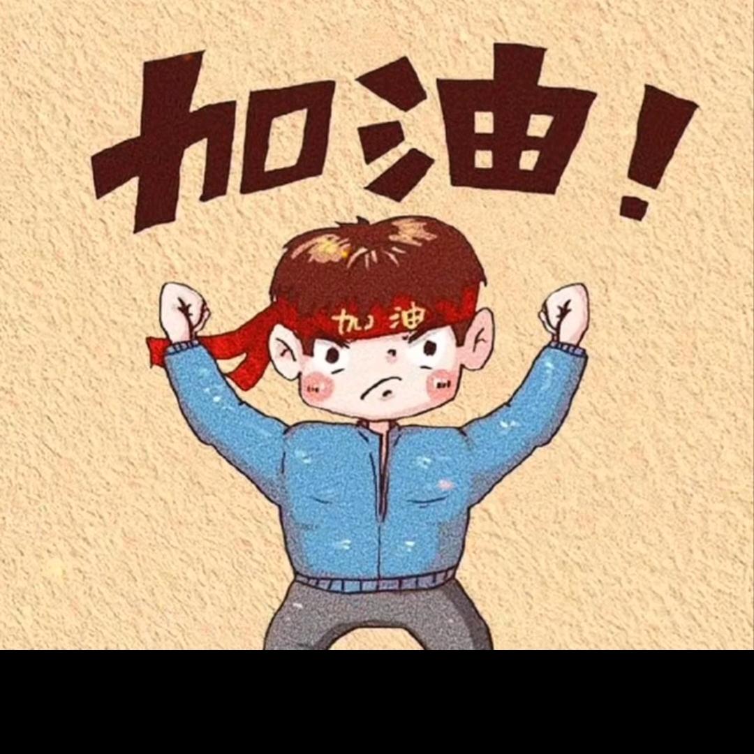 守护@