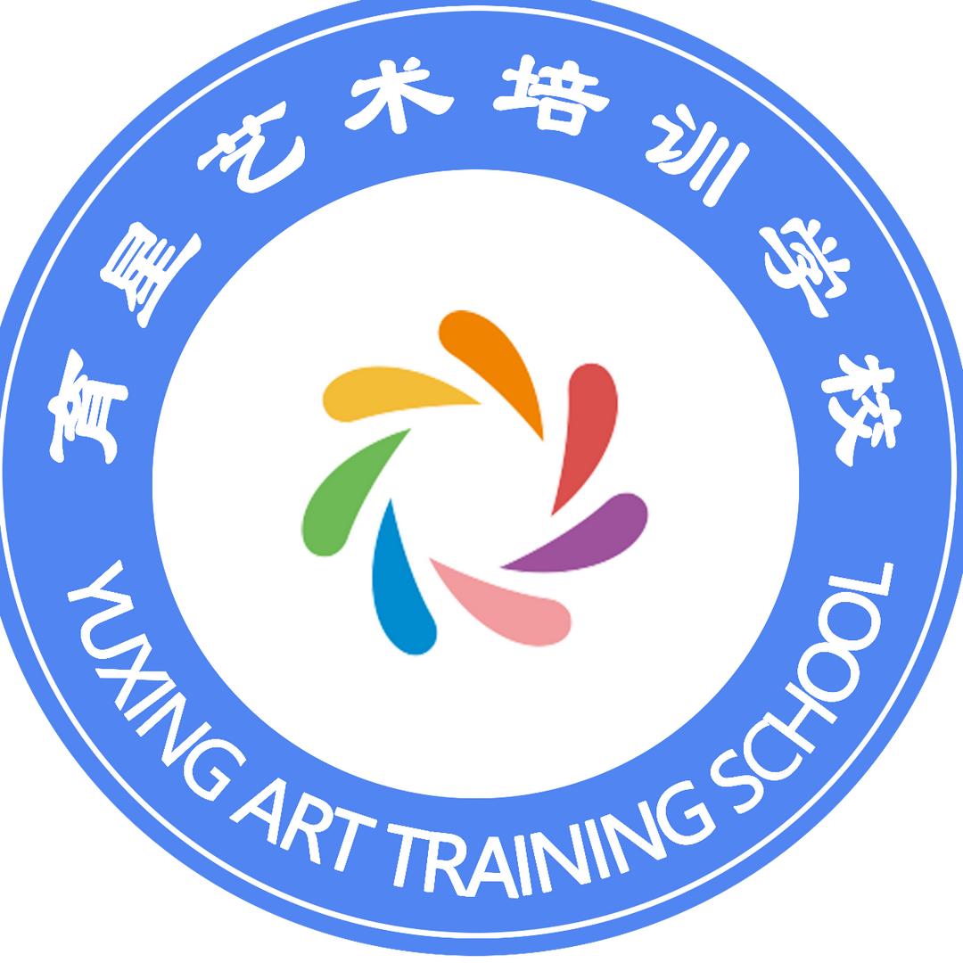 育星艺术培训学校有限公司