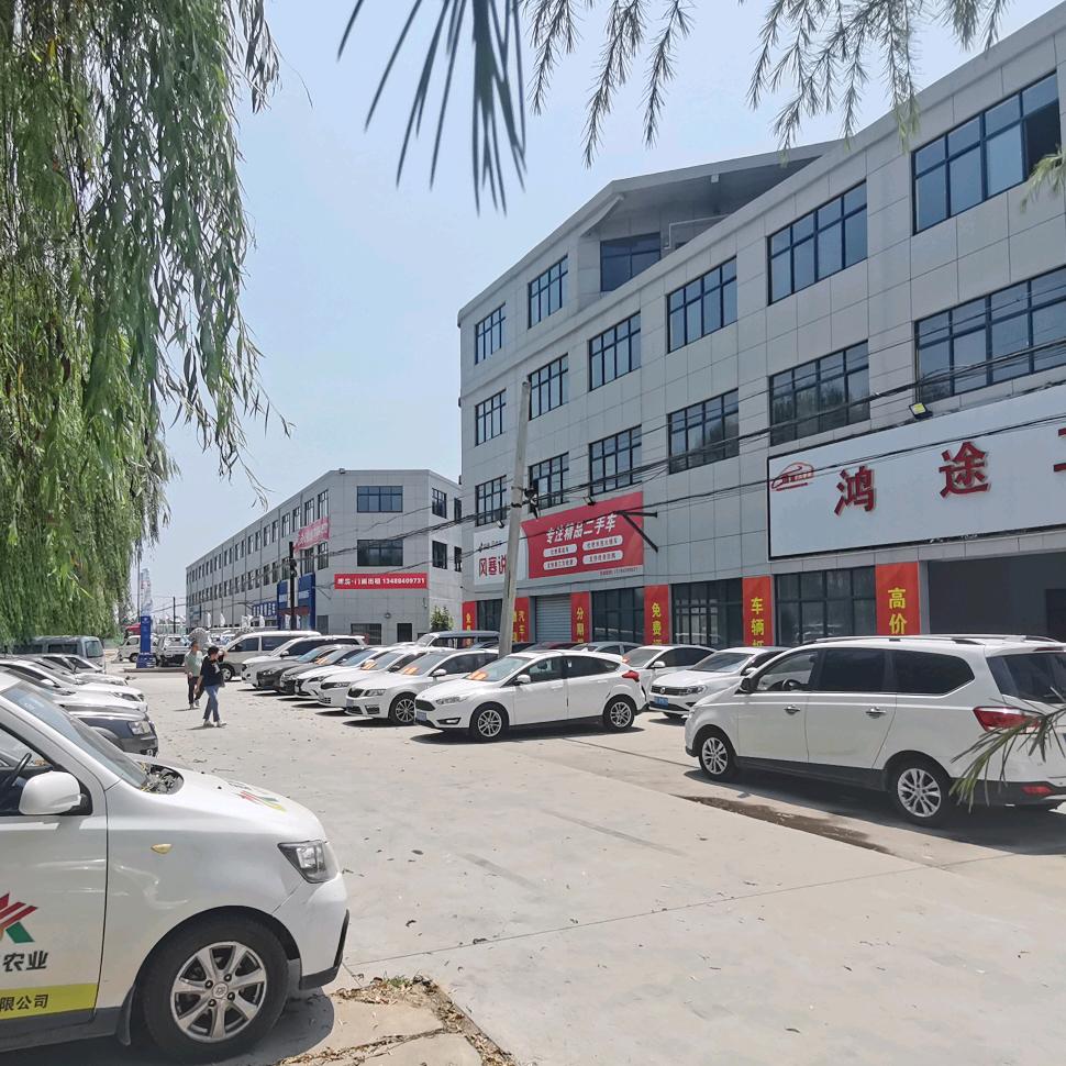 鸿途二手车（老六）