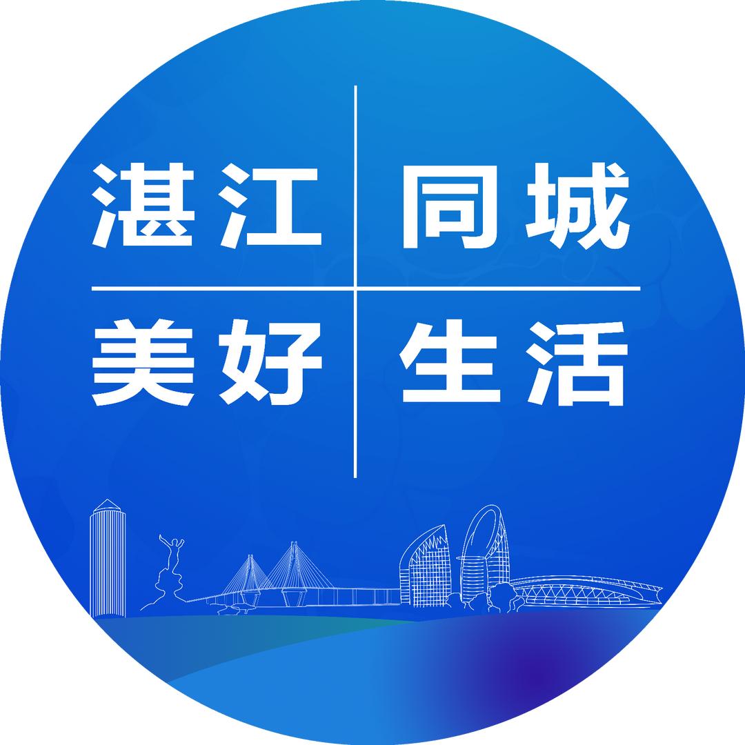 湛江美好生活
