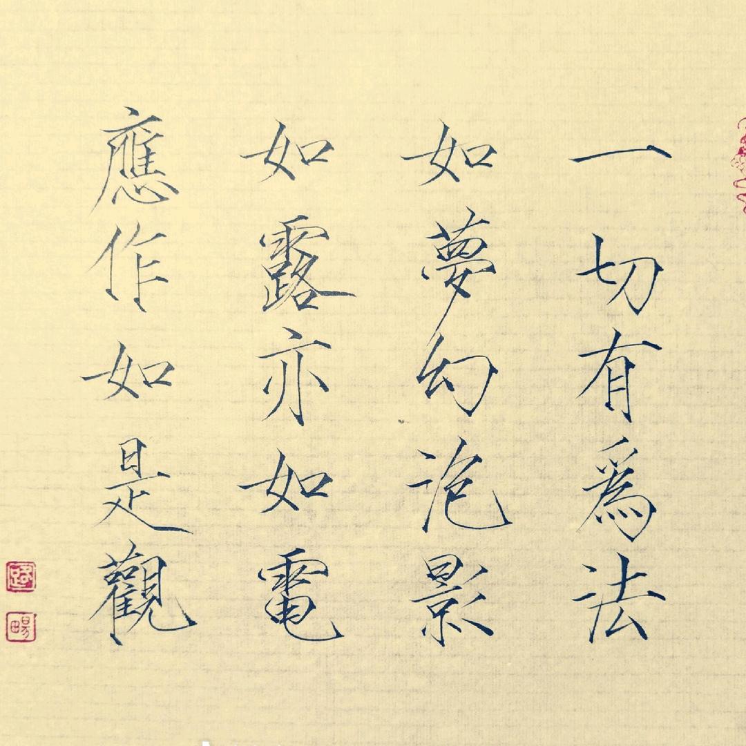 自性光明(素食主义者)印赫