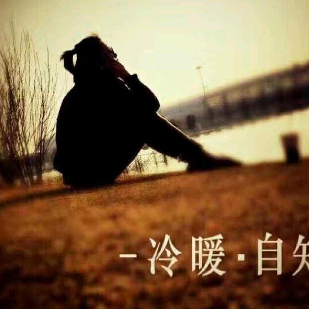 余生安好