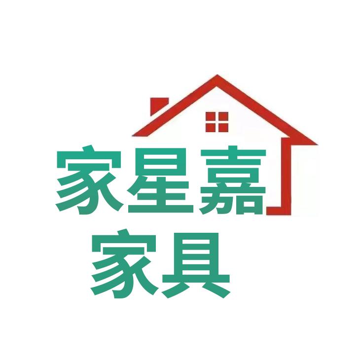 家星嘉家具