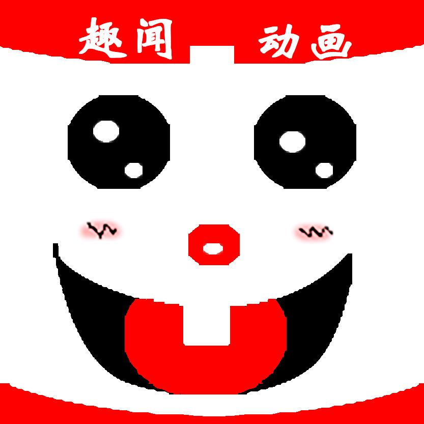 趣闻动画