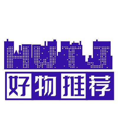 小峰好物分享