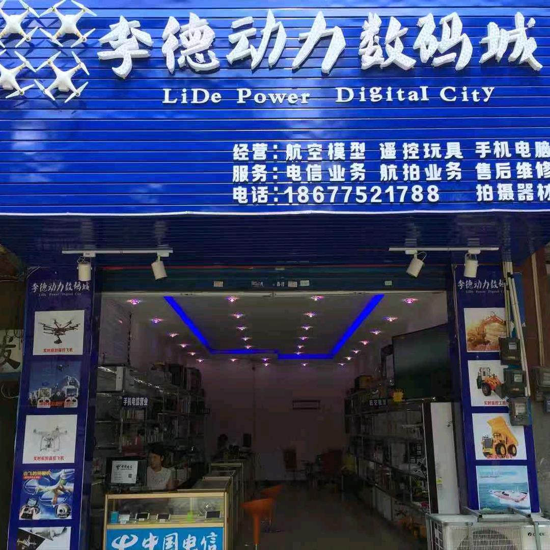 桂平市李德动力通讯店