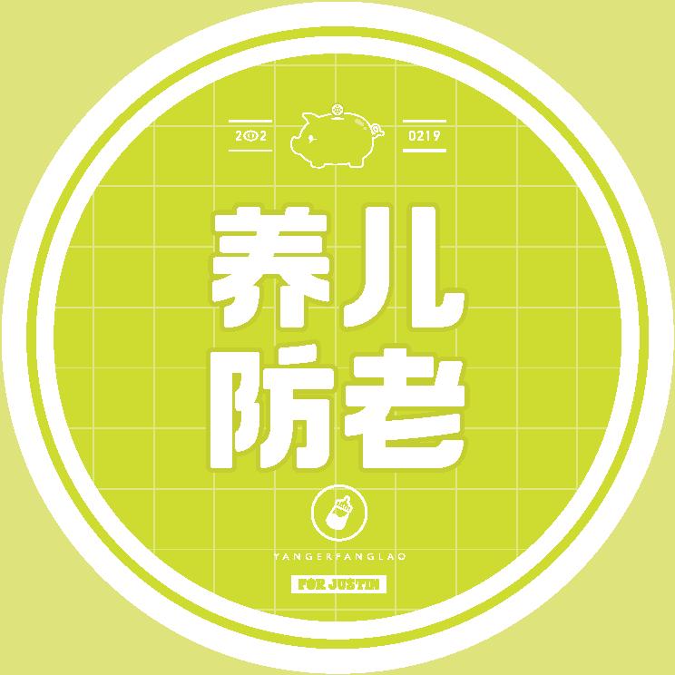 黄明昊的养儿防老-0219工作室