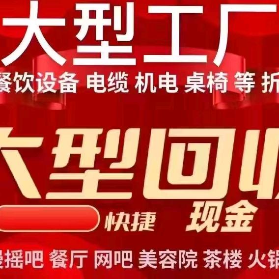 岳老表大型旧货回收