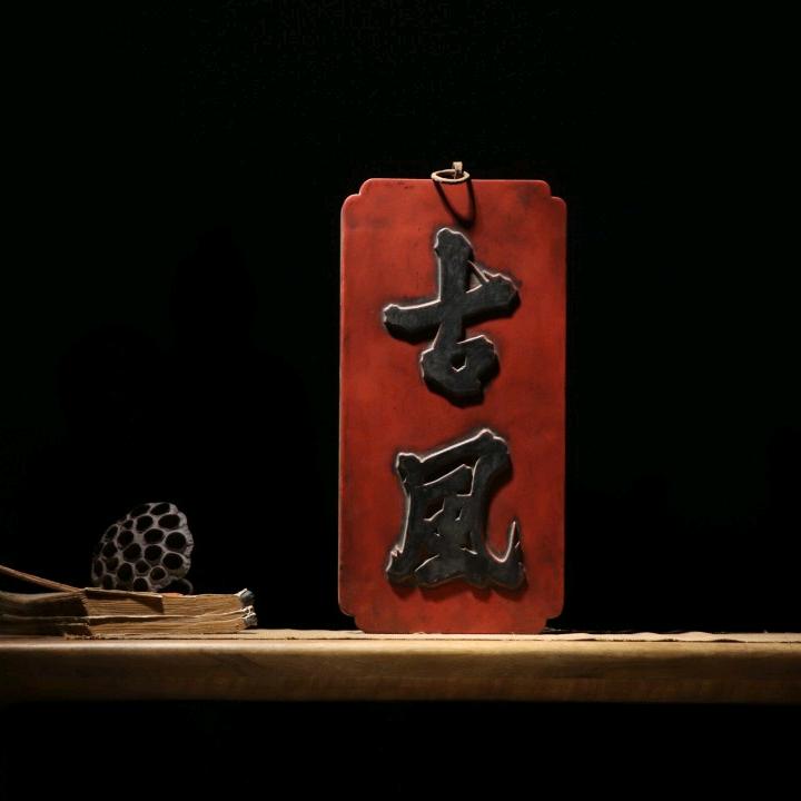 天台山紫凝易筋经【刑部】