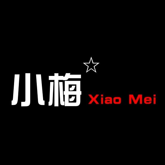 小梅染上蓝☆