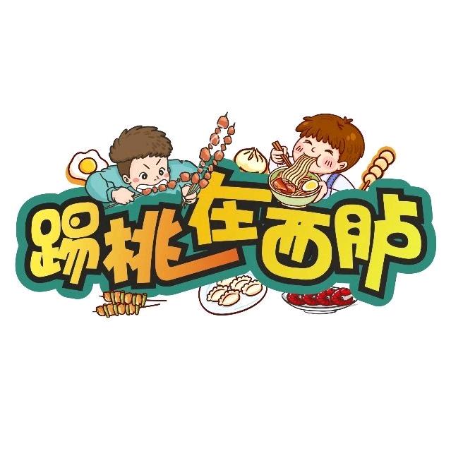 🌈踢桃在西胪